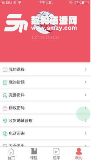 红师军考app苹果版(军队文职考试软件) v1.1 ios版