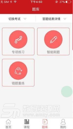 红师军考app苹果版(军队文职考试软件) v1.1 ios版