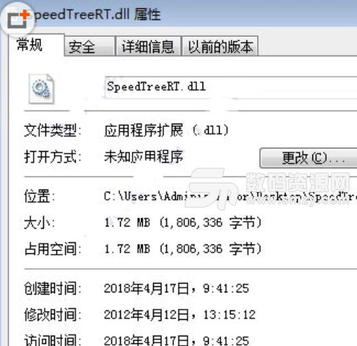 SpeedTreeRT.dll文件