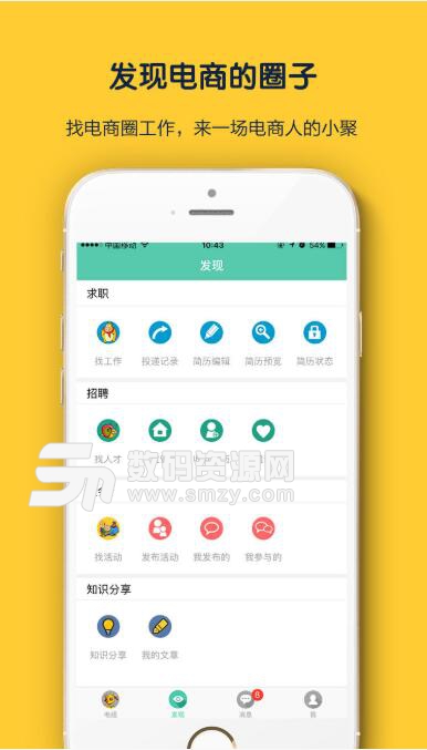 电纽手机APP(电商行业社交神器) v1.6 安卓版