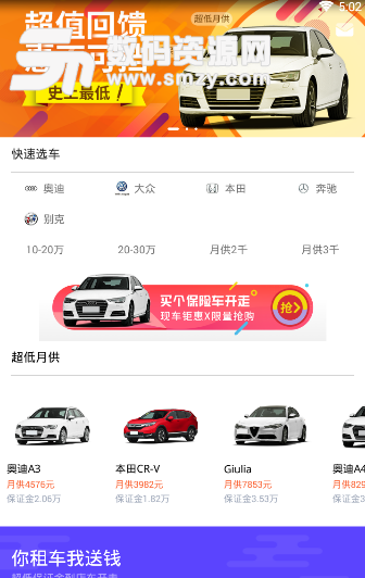 睿车行app(汽车分期购商城) v1.1 安卓版