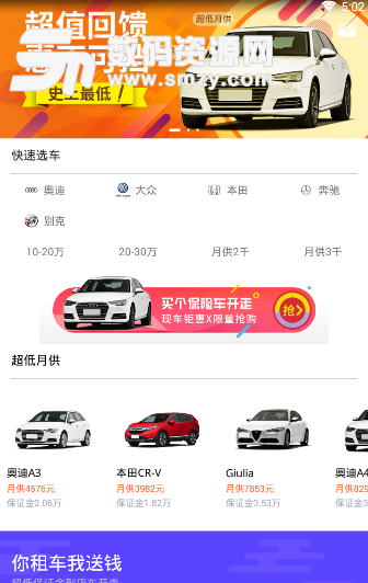 睿車行app(汽車分期購商城) v1.1 安卓版