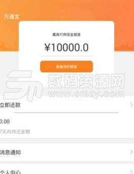 万通宝app安卓版(手机贷款) v1.6 手机版