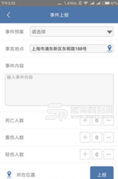 三林应急手机版(移动应急处理app) v1.1.3 安卓版