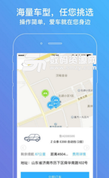 麟智用车手机版(汽车分时租赁app) v1.3.1 安卓最新版