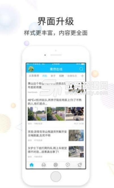 萧然在线安卓APP(萧山当地门户网站) v1.2 最新版