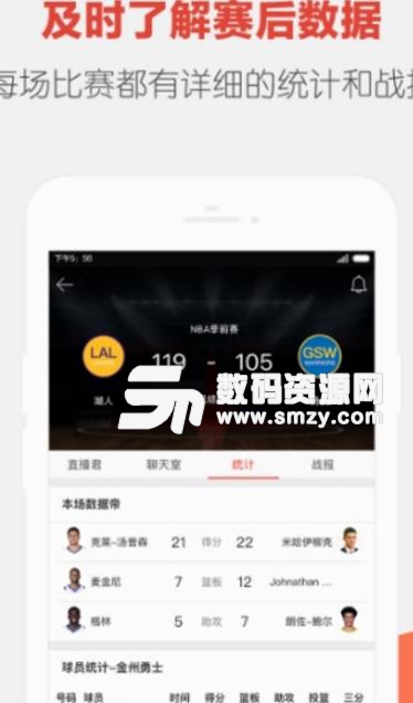 上篮app安卓版(NBA赛事免费观看) v1.1 手机版