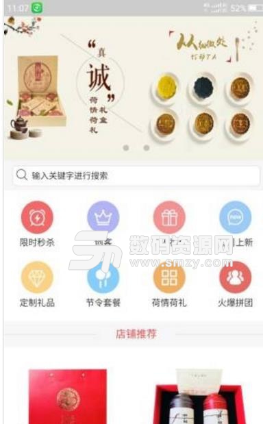 荷情荷礼app最新版(藕制的礼品) v1.2 安卓版