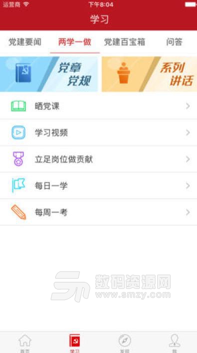 南山智慧党建APP手机版(党建学习) v1.4.4 安卓版
