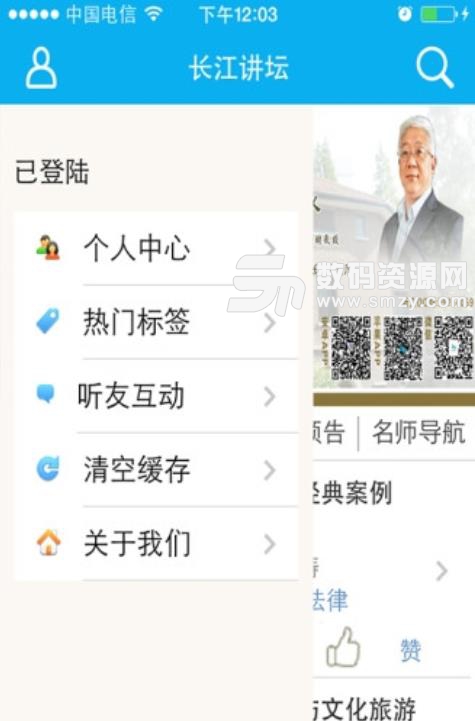 长江讲坛手机版(知识讲座app) v6 安卓版