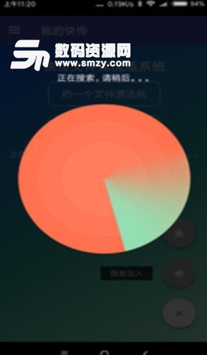 我的快传APP(手机文件传输工具) v1.1 安卓版