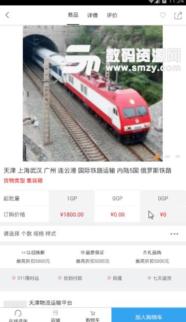 天津物流运输平台安卓版(管理自己的物流企业) v1.1 手机版