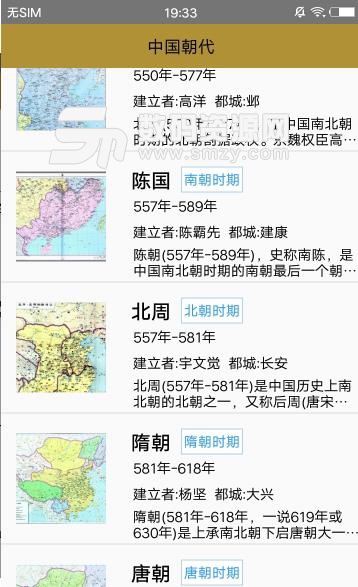 中国皇帝表app(学习辅助应用) v2.3 安卓版