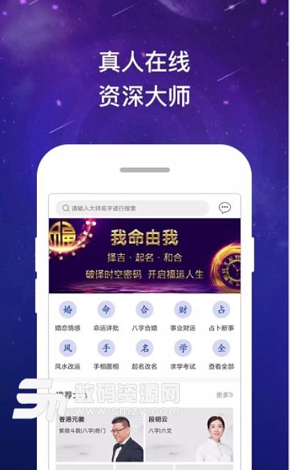 福源算卦app手机版(趣味占卜) v6.3.0 安卓版