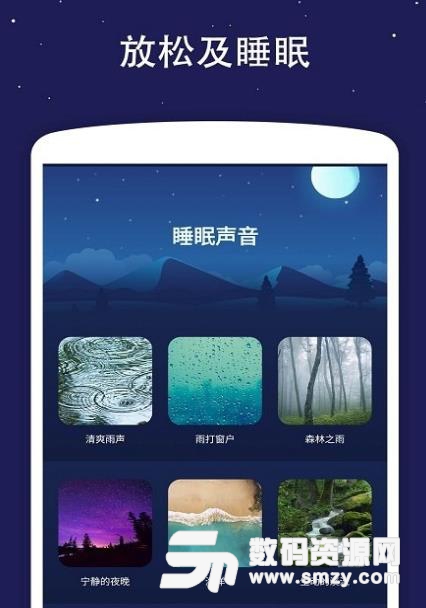 睡眠声音安卓版(助眠app) v4.1.2 最新版