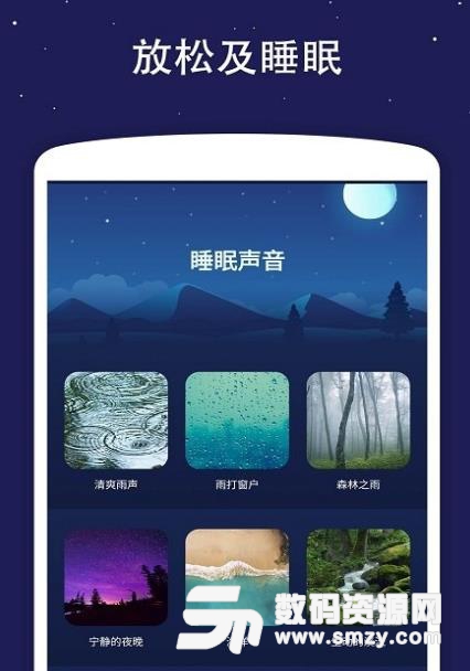 睡眠聲音安卓版(助眠app) v4.1.2 最新版