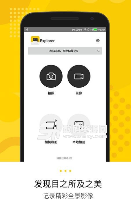 insta360 explorer安卓版(全景相機) v1.19 手機版