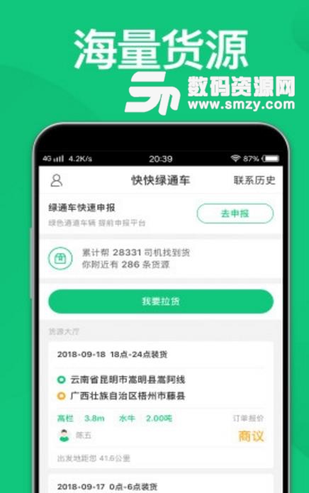 快快绿通车最新版(货车司机便捷出行) v2.4.1 安卓版