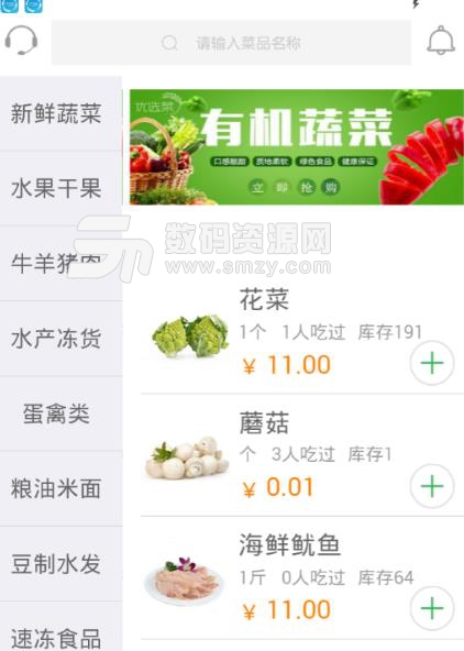 优选菜手机版(购买生鲜蔬菜) v0.2.21 安卓最新版