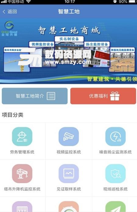 全球共德安卓版(建筑业办公app) v1.12.2 官方版