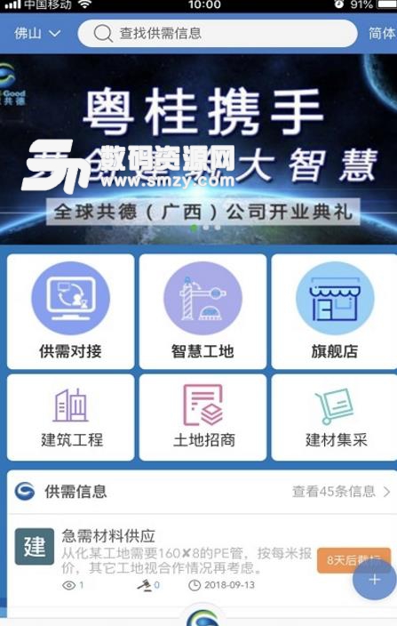 全球共德安卓版(建筑业办公app) v1.12.2 官方版