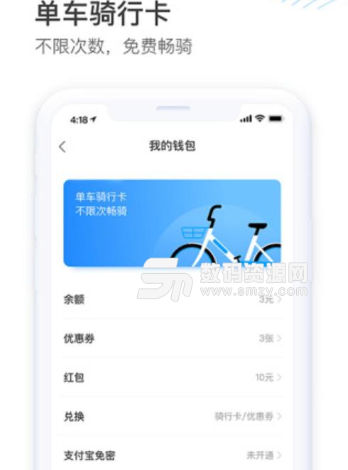 宁波哈罗单车APP免费版(绿色出行) v4.9.1 安卓手机版