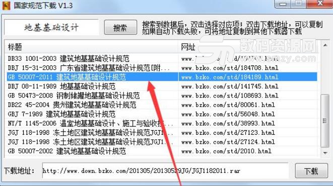 国家规范下载器