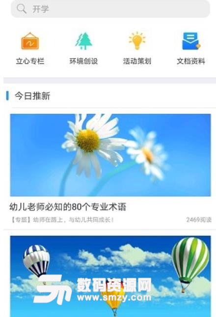儒家幼教园长版(早教app) v1.1.1 安卓版