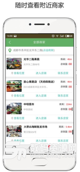 生鲜互联安卓版(优质食材行情) v2.0.4 最新版