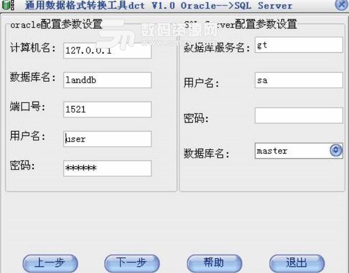 通用数据库格式转换工具破解版