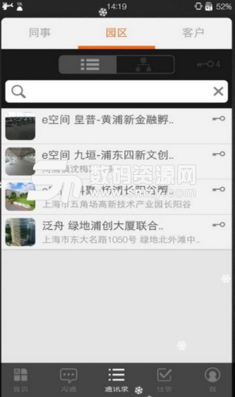 e园区安卓版(社区信息分享) v2.4 免费版