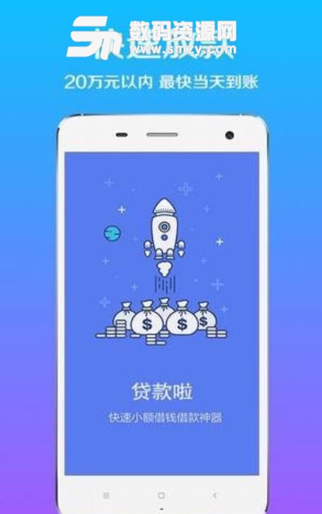 有米倉app(網絡貸款借款平台) v1.4 安卓手機版