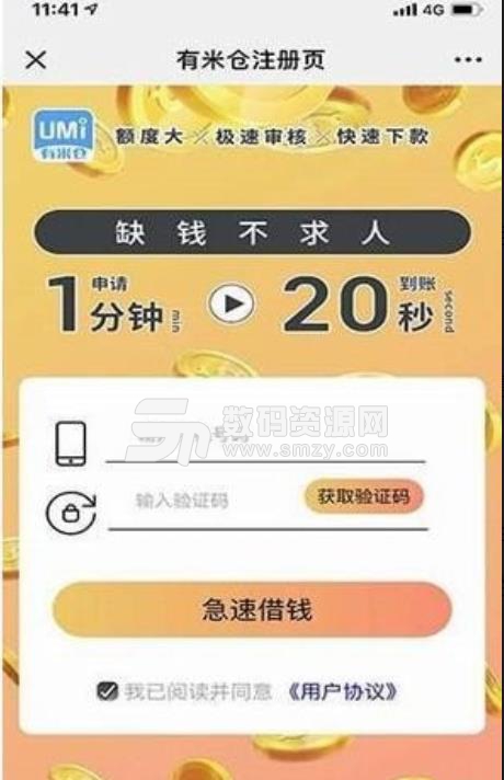 有米倉app(網絡貸款借款平台) v1.4 安卓手機版