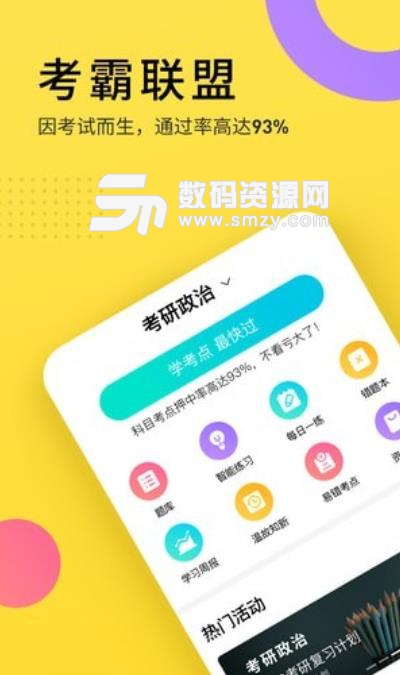 考霸联盟app(考试助手) v2.3 安卓版