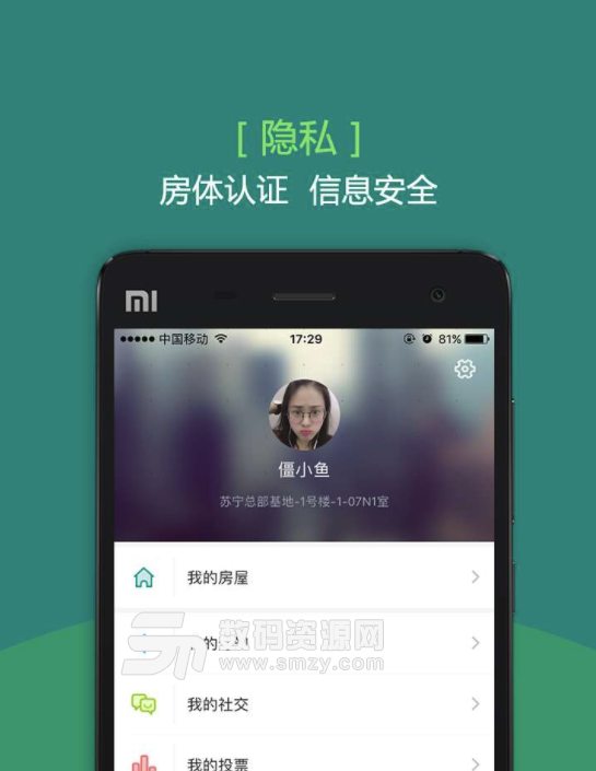 悦居会手机免费版(生活社区服务app) v1.4.3 安卓版