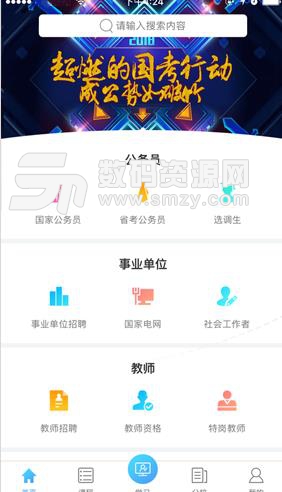 2019国考华图教育app(报名时间) v1.6.1 安卓版