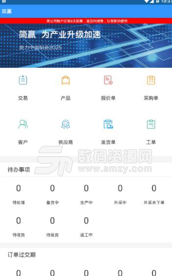 简赢安卓版(最新的商品采购功能) v4.2.5 最新版