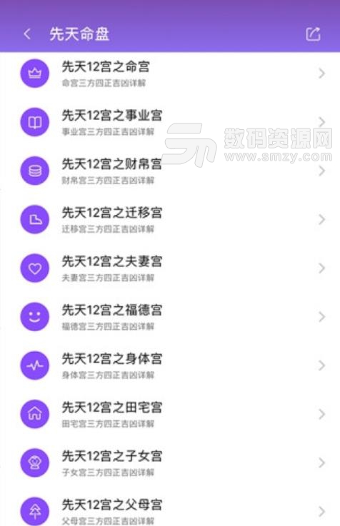 紫微斗数生辰八字app(占卜算命) v1.7.2 安卓版