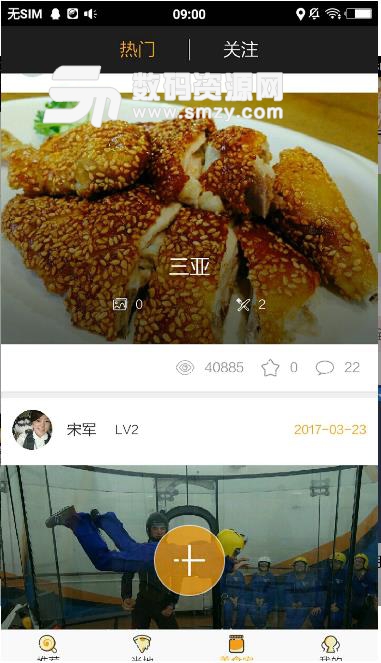 食圈食美安卓版(吃货的专属app) v3.5.7 手机版