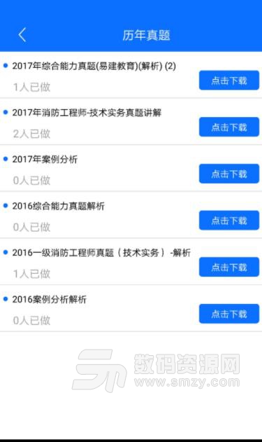 易消防app(消防知识学习) v1.1 安卓版