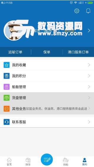 携船网app(海运物流的手机服务) v3.3.2 安卓版