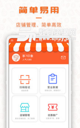 享七商家手机版(商家店铺管理app v3.1.0 安卓版