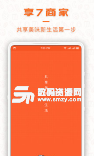 享七商家手机版(商家店铺管理app v3.1.0 安卓版