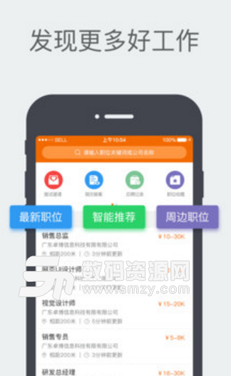 卓博人才网app(专业招聘求职应用) v3.6.2 安卓正式版