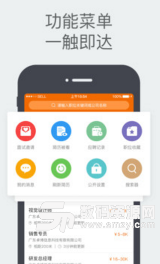 卓博人才网app(专业招聘求职应用) v3.6.2 安卓正式版
