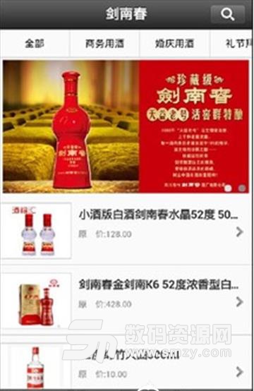 剑南春安卓版APP(购酒平台) v1.13 免费版