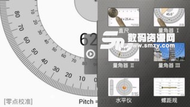 Smart Ruler Pro安卓版(手机量角器) v2.9.7 汉化版