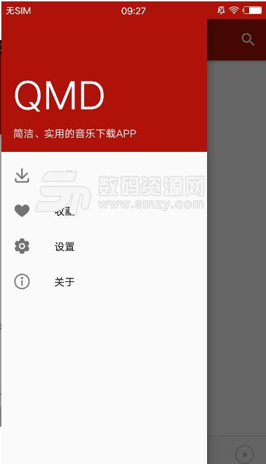 QMD音乐播放器app(简洁的音乐播放器) v1.4.3 安卓版