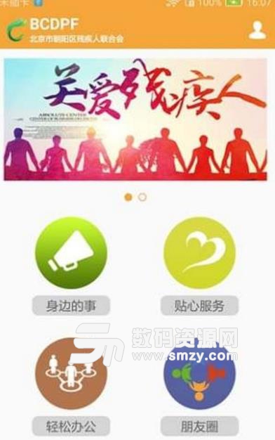 朝阳残联安卓版(残疾人生活服务) v1.5 手机版