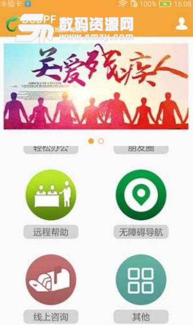 朝阳残联安卓版(残疾人生活服务) v1.5 手机版